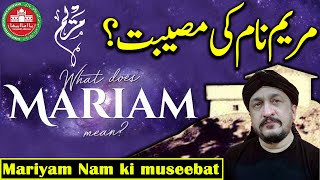 Mariyam Name ki museebat  Islamic  Star  Horoscope  Dua [upl. by Sebastien]