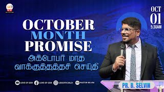 அக்டோபர் மாத வாக்குத்தத்தச் செய்தி  October Month Promise Message  Love of God  Pr Selvin [upl. by Eniagrom]