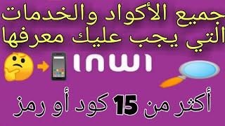 جميع رموز و اكواد انوي الجديدة inwi [upl. by Haeckel230]