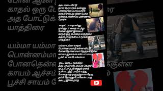 yamma yamma song lyrics tamilsong sad youtube shortsfeed [upl. by Ytsud]