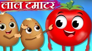 लाल टमाटर  Lal Tamatar  Red Tomato  Hindi Kahaniya  Stories in Hindi  Tamatar ki kahani [upl. by Dalis929]