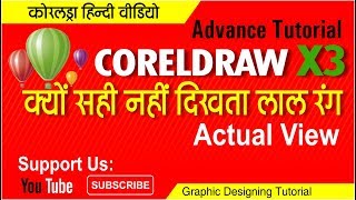 Coreldraw x3  Color Setting  in Hindi by Shashi Rahi [upl. by Tremayne]