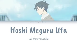 ENG Hoshi Meguru Uta  suis from Yorushika  Lirik  Terjemahan [upl. by Airahcaz]