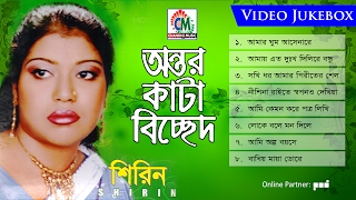 Shirin  Ontor Kata Bichched  অন্তর কাটা বিচ্ছেদ  শিরিন  Chandni Music [upl. by Neelik]