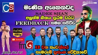 Manika Ahenawada Me මැණික ඇහෙනවද මෙි 2021 Feedback 2021  FM Derana 12 Anniversary  SL LIVE SHOW [upl. by Coleman]