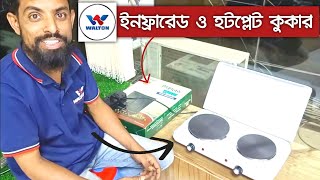 WALTON ইলেক্ট্রিক ইনফ্রারেড ও হট প্লেট কুকারের দাম 🔥 Electric Cooker Price in BD [upl. by Rinum]