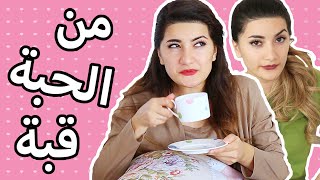 مذكرات مراهقة 2  من الحبة قبة  A Teenage Girls Diary Ep 2  ِGossip [upl. by Eceirehs]