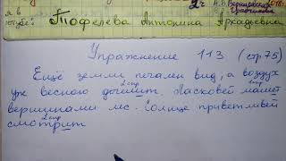 Упр 113 стр 75 Русский язык 4 класс 2 часть решебник Антипова 2018 глаголы и их спряжение [upl. by Onaivlis558]