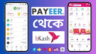 Payeer To Bkash  Payeer To Nagad  Payeer To Bank Transfer  Payeer To Rocket  Smart IT Institute [upl. by Haldis743]