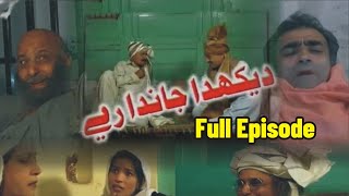 DEKH DA JANDA REH  FULL EPISODE  Best Hindko Comedy  Peshawar [upl. by Namruht]