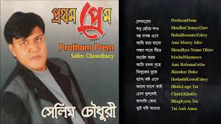 quotProthom Premquot Full Album Art Track By Selim Chowdhury [upl. by Kostman519]