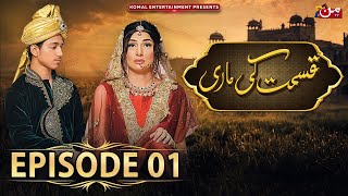 Qismat Ki Maari  Episode 01  𝐄𝐍𝐆 𝐒𝐔𝐁   Saamia Butt  Talat Shah  Ali Tabish  MUN TV Pakistan [upl. by Dougie]