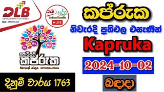 Kapruka 1763 20241002 Today Lottery Result අද කප්රුක ලොතරැයි ප්‍රතිඵල dlb [upl. by Nnyltiac40]