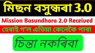 🔴How to Recover Lost Mission Basundhara 20 Application  StepbyStep Guide 2024 [upl. by Iaj950]