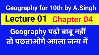 ❤️😀✨🤔Geography for 9th 10th upsc and all psc purely ncert by ASingh 😎🥱 [upl. by Vaish863]