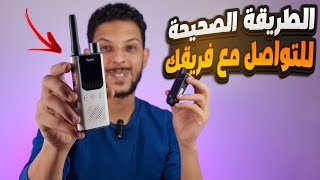 HYTERA S1 mini  S1 pro review  أفضل أجهزة للتواصل في العمل [upl. by Asiral761]