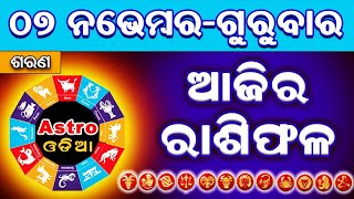 Ajira Rasifala  07 November 2024  Ajira Rashifal  Odia Rashifal  Rashifal  Rasifala Odia [upl. by Drooff]