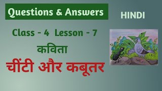 Hindi Class 4 l कविता  चींटी और कबूतर l Summary and Questions amp Answers l Poem Chinti aur Kabutar [upl. by Metabel]