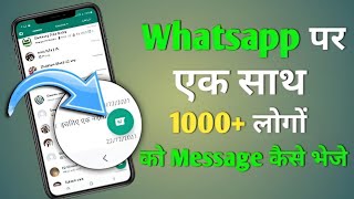 how to send message to all contacts on whatsapp [upl. by Jacklin181]