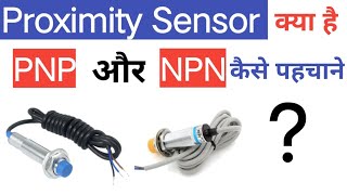 proximity sensor pnp and npn  proximity pnp in hindi  npn pnp difference  प्रॉक्सिमिटी सेंसर [upl. by Eitsym]