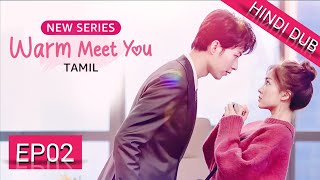 Warm Meet You ≪HINDI DUB≫ Full Episode 02  Chinese Drama in Hindi Dubbed [upl. by Maxy152]