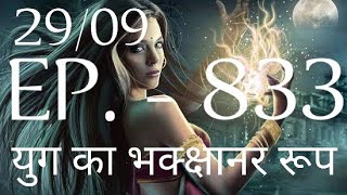 yakshini episode 833  yakshini 833  Pocket FM Premium [upl. by Farrish]