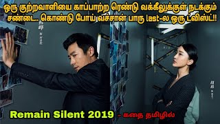 Remain silent 2019 movie review in tamil  Hollywood movie review amp explained in tamil Dubz Tamizh [upl. by Ymmor843]