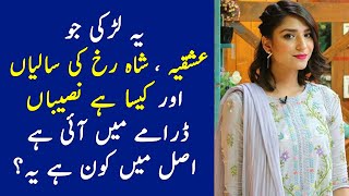 Who is She from Drama Serial Ishqiya Shahrukh ki Saaliyan and Kaisa Hai Naseeban Ramsha Khan Drama [upl. by Rodgiva942]