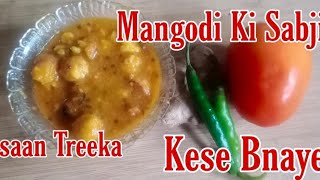 Mangodi Moongdal vadi ki sabji [upl. by Kajdan]