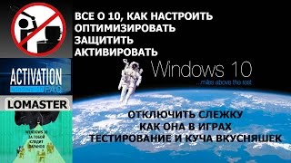 Windows 10 Отзывы  Все о Windows 10  Подробная ИНФА [upl. by Ayyidas]