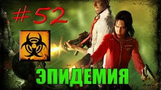 52 Left 4 Dead 1  Достижение quotЭПИДЕМИЯquot [upl. by Horan281]