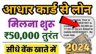 Aadhar card se loan kaise le  aadhar card se loan kaise lete hain  aadhar loan app [upl. by Lashoh469]