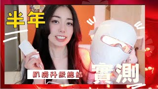 半年實測｜LED面膜儀一台抵四台？居家黑科技Ulike 白皇后LED面膜儀 [upl. by Idona]