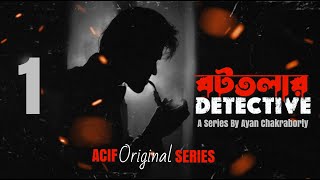 Bottolar Detective  S01E01   Ayan  Saheb  Sandip  Som  Manas  ACIF Originals  Web Series [upl. by Yssirhc]