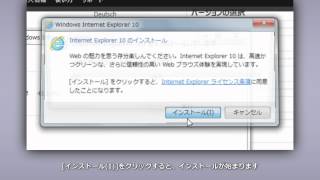 IE10のインストール方法 [upl. by Moynahan569]