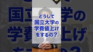 東大授業料値上げを正式決定。国立大学学費値上げってどう？大串さんの解説に大共感！ [upl. by Nickelsen463]