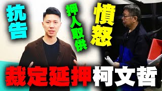 台北地方法院裁定延押柯文哲民眾黨表示遺憾且憤怒 [upl. by Efi921]