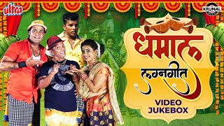 धमाल लग्नगीत  Dhamaal Lagnageet  Video Jukebox  Top Nonstop Lagnageet 2022  Krunal Music [upl. by Izogn]