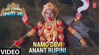 Namo Devi Anant Roopam Full Song Jai Dakshineshwari Kali Maa [upl. by Ikila]