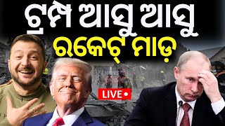 Live Special Report  War  ପୁତିନଟ୍ରମ୍ପ୍‌ ଆଲୋଚନାର ପ୍ରକୃତ ସତ  Ukraine Russia War News  N18G [upl. by Nyllek758]