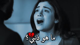 ما هو ذنبي لتعذبني هكذا 💔 حالات واتس حزينه [upl. by Annaehs774]