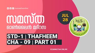 CLASS 01 THAFHEEM CHAPTER 09 PART 01 JULY 28 [upl. by Anirtac]