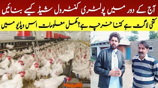 control shed poultry farming business in Pakistan  Poultry farming  Brilor chicken poultry farming [upl. by Belloir]