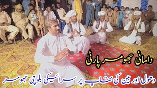 Saraiki Balochi jhumar Program Multan  Saraiki Balochi jhumar Dhool Been  Damani jhumar party [upl. by Ellemaj23]