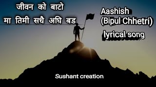 jiban ko bato ma timi sadhai aaghi badaaashishlyrical song [upl. by Eillom]