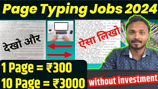 🤑 Earn ₹300 Page Typing  Page Typing Jobs 2024  Best Typing Jobs at home  Hire in Global [upl. by Priscella293]