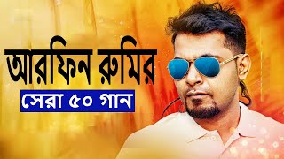 Best Of Arfin Rumey।Arfin Rumey Bangla New Song।Arfin Rumey All Song।Arfin Rumey Mashup।Bangla Song [upl. by Lashonda]