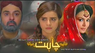 Chahat Drama Episode 20  PTV HomeNuman Ijaz Beenish Chohan Sadia ImamAsad Malik Shamil khan [upl. by Crain505]