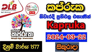 Kapruka 1577 20240322 Today Lottery Result අද කප්රුක ලොතරැයි ප්‍රතිඵල dlb [upl. by Coraline]