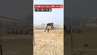 कमांडों सर ने मारा टाईगर जंप 🥺  police bharti physical highjump policejobs motivational shorts [upl. by Junko53]